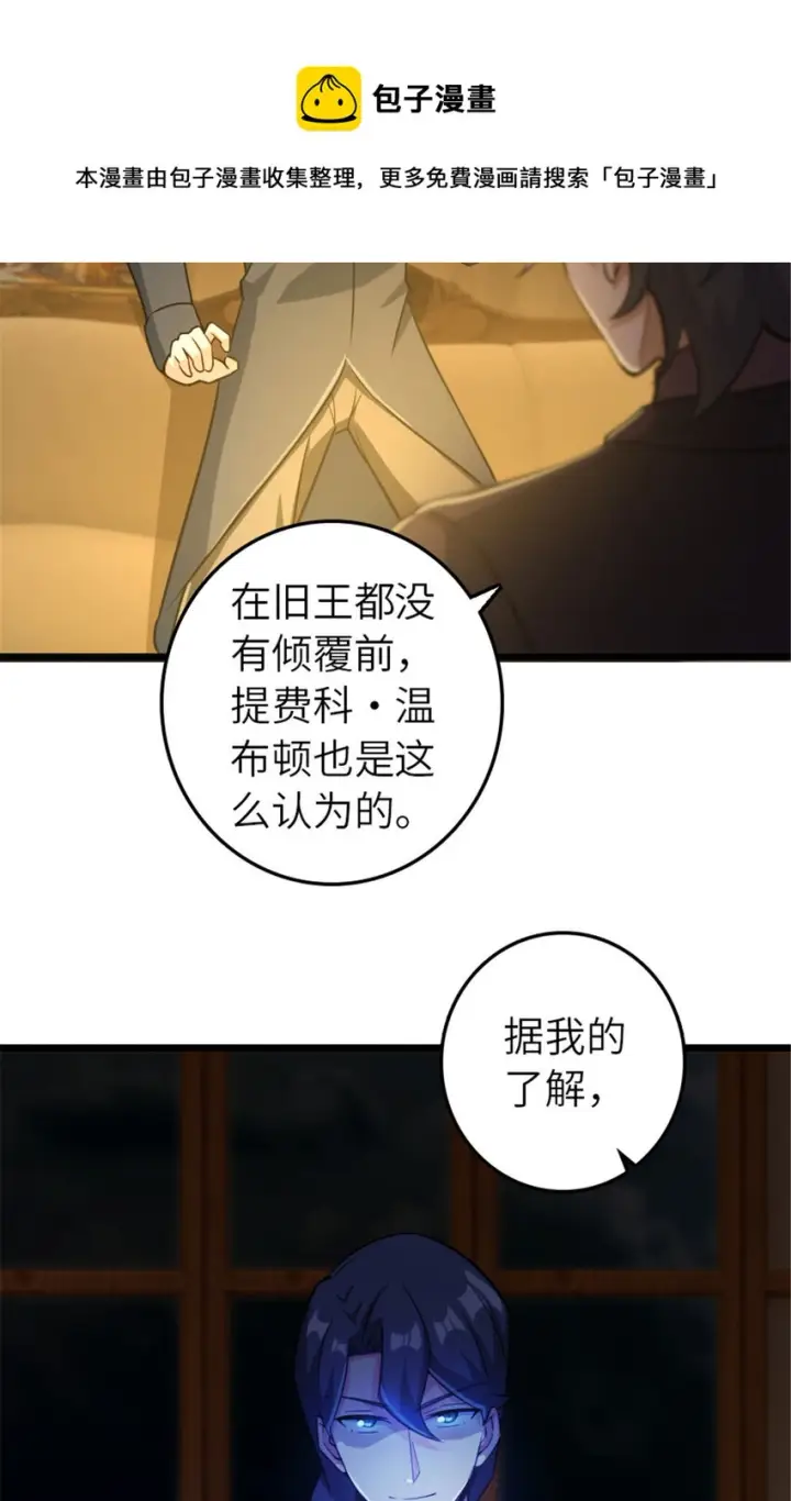 漫画《放开那个女巫》378 外交风云第9张图