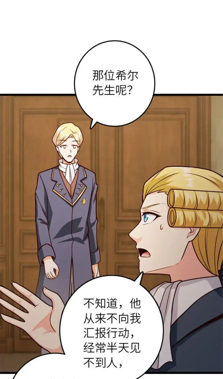 漫画《放开那个女巫》379 动荡之势第16张图