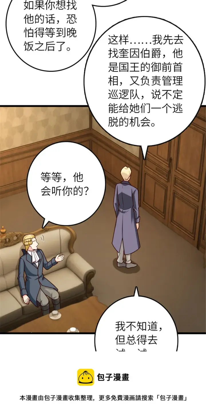 漫画《放开那个女巫》379 动荡之势第17张图