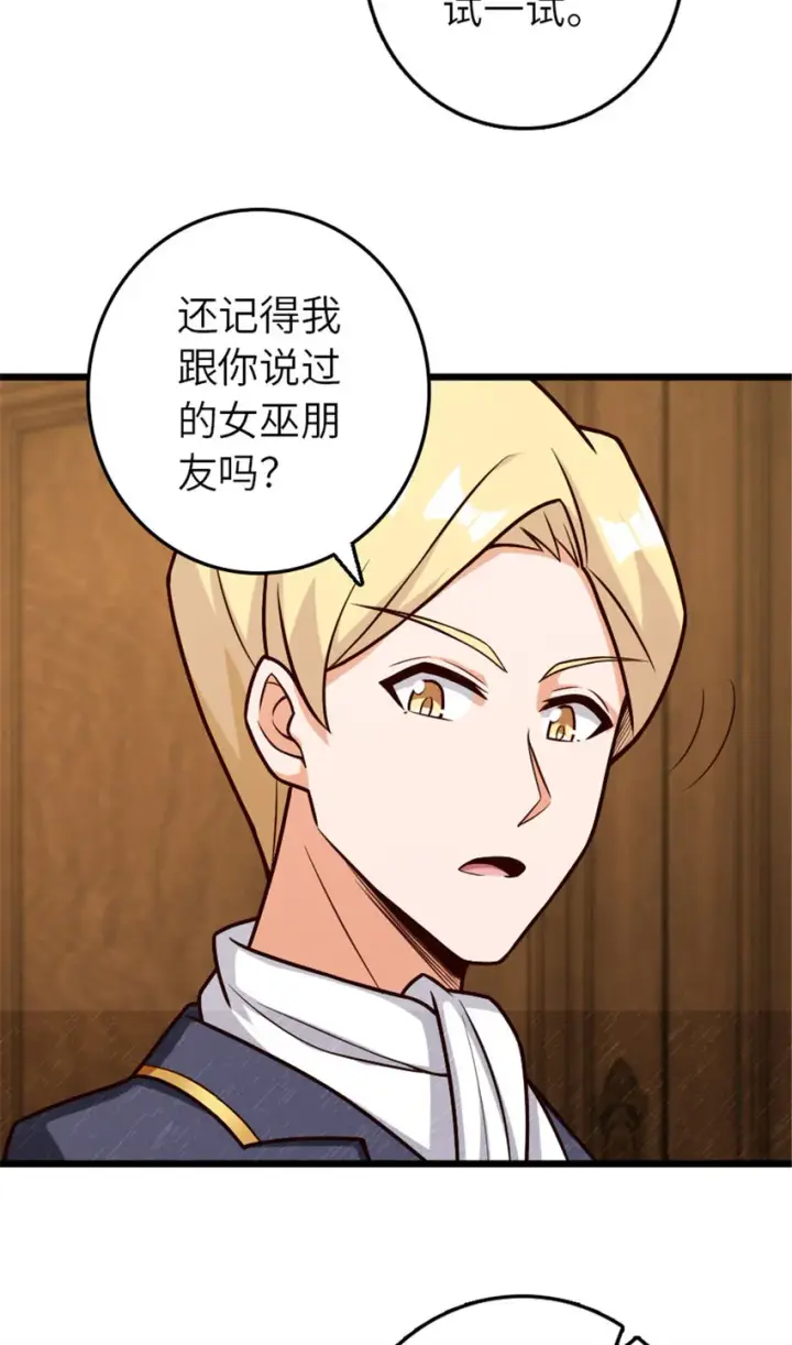 漫画《放开那个女巫》379 动荡之势第18张图