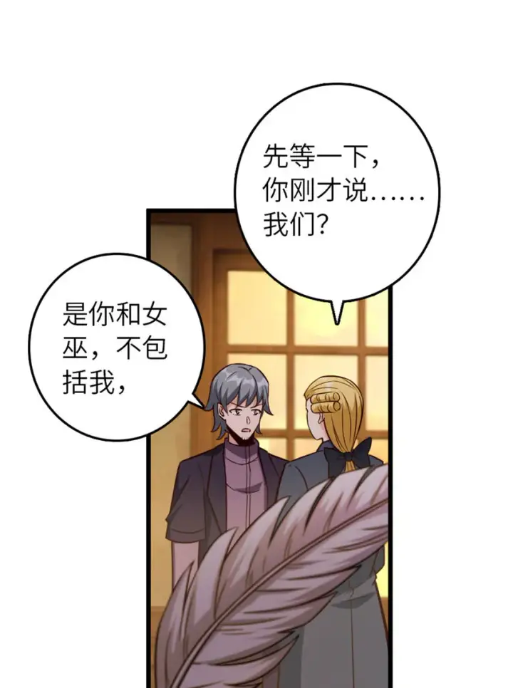 漫画《放开那个女巫》379 动荡之势第24张图