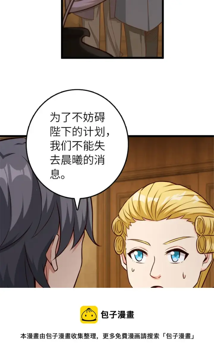 漫画《放开那个女巫》379 动荡之势第25张图