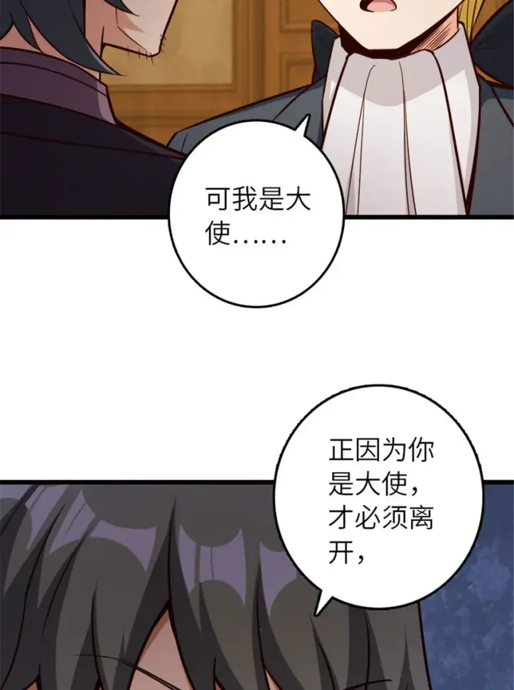 漫画《放开那个女巫》379 动荡之势第26张图