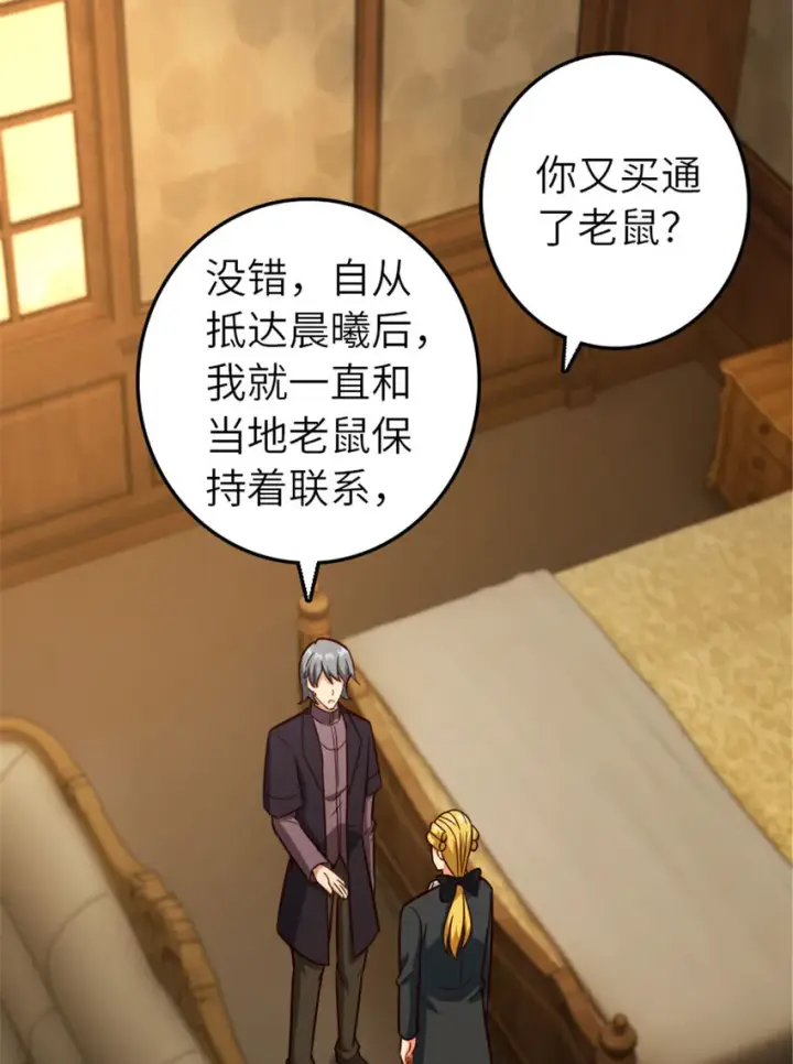 漫画《放开那个女巫》379 动荡之势第28张图