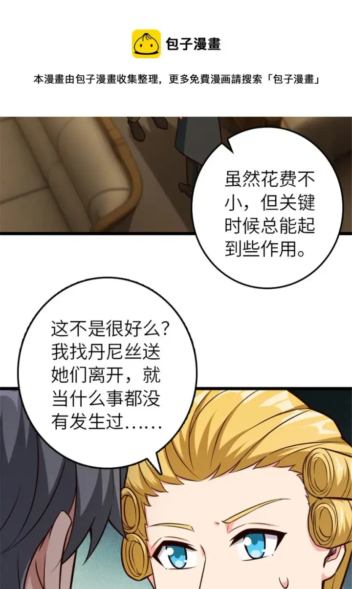 漫画《放开那个女巫》379 动荡之势第29张图
