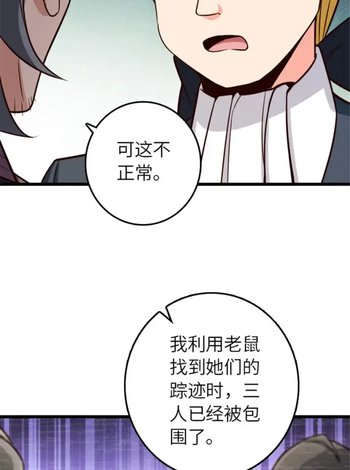 漫画《放开那个女巫》379 动荡之势第30张图