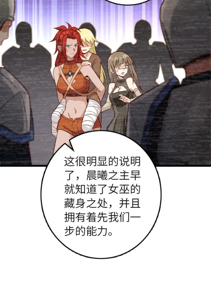 漫画《放开那个女巫》379 动荡之势第31张图