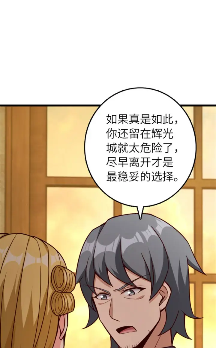 漫画《放开那个女巫》379 动荡之势第32张图