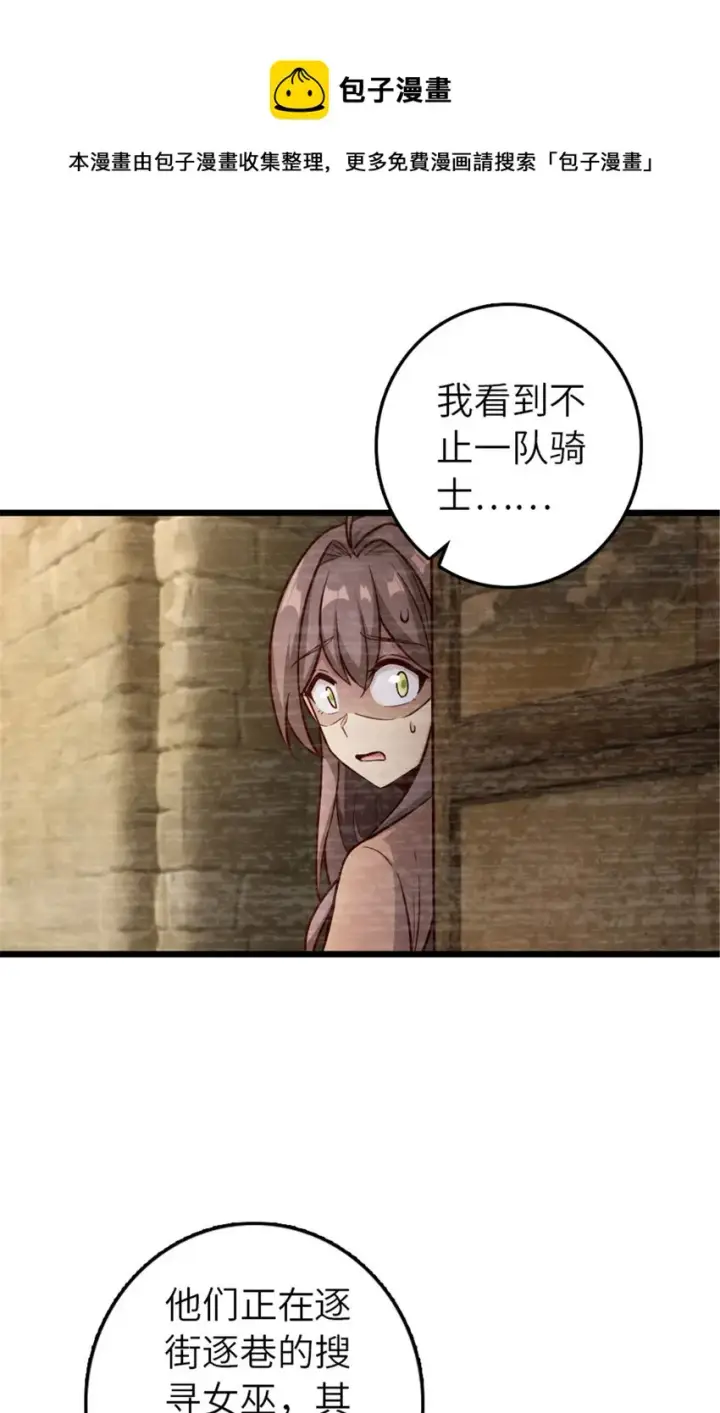 漫画《放开那个女巫》379 动荡之势第9张图