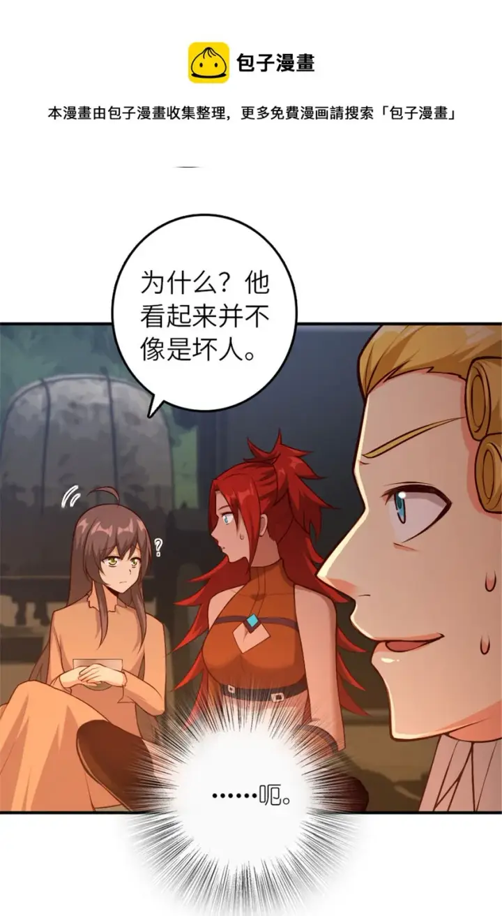 漫画《放开那个女巫》380 英雄之名第13张图