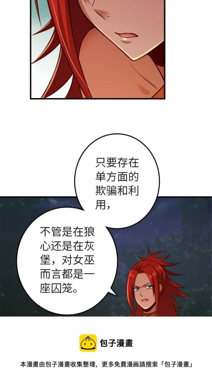 漫画《放开那个女巫》380 英雄之名第17张图