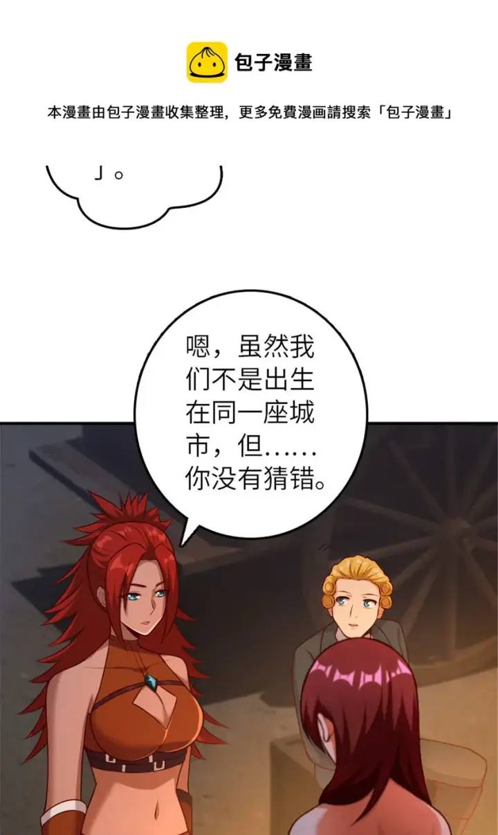 漫画《放开那个女巫》380 英雄之名第21张图