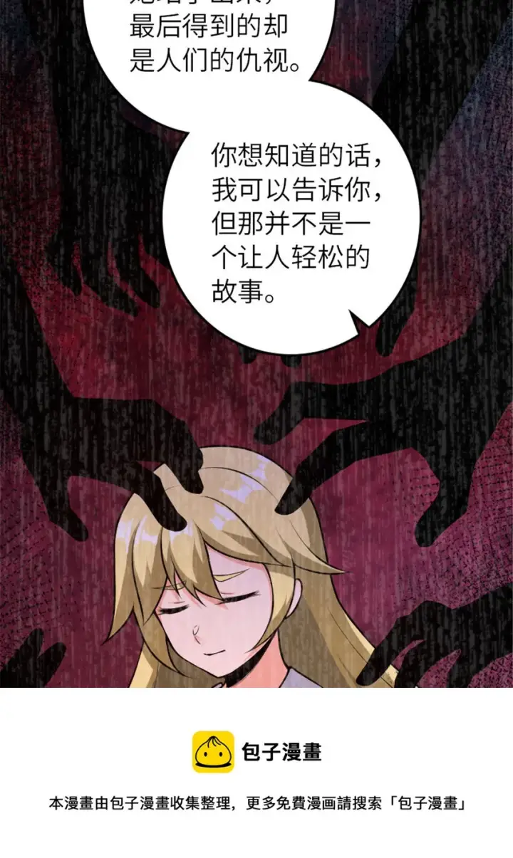 漫画《放开那个女巫》380 英雄之名第25张图