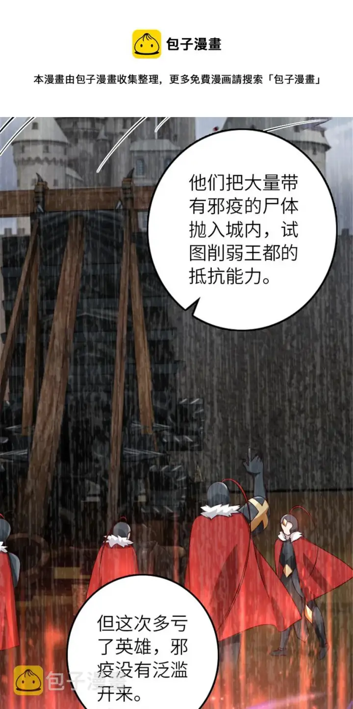 漫画《放开那个女巫》380 英雄之名第29张图
