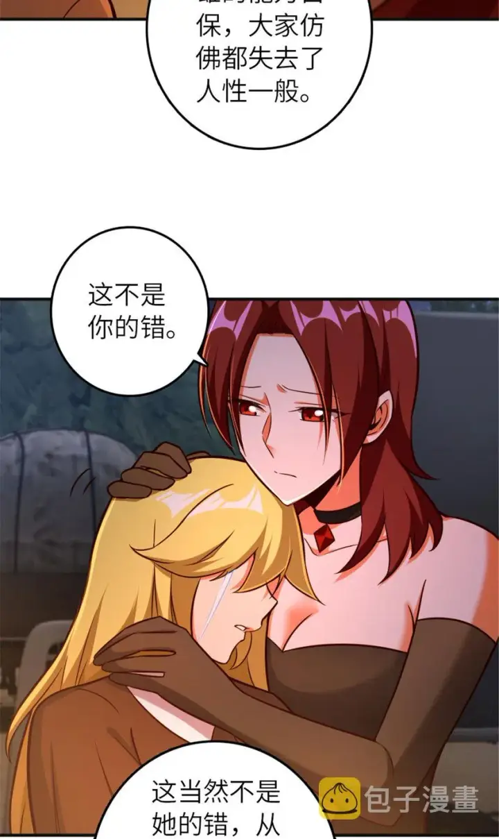 漫画《放开那个女巫》380 英雄之名第38张图