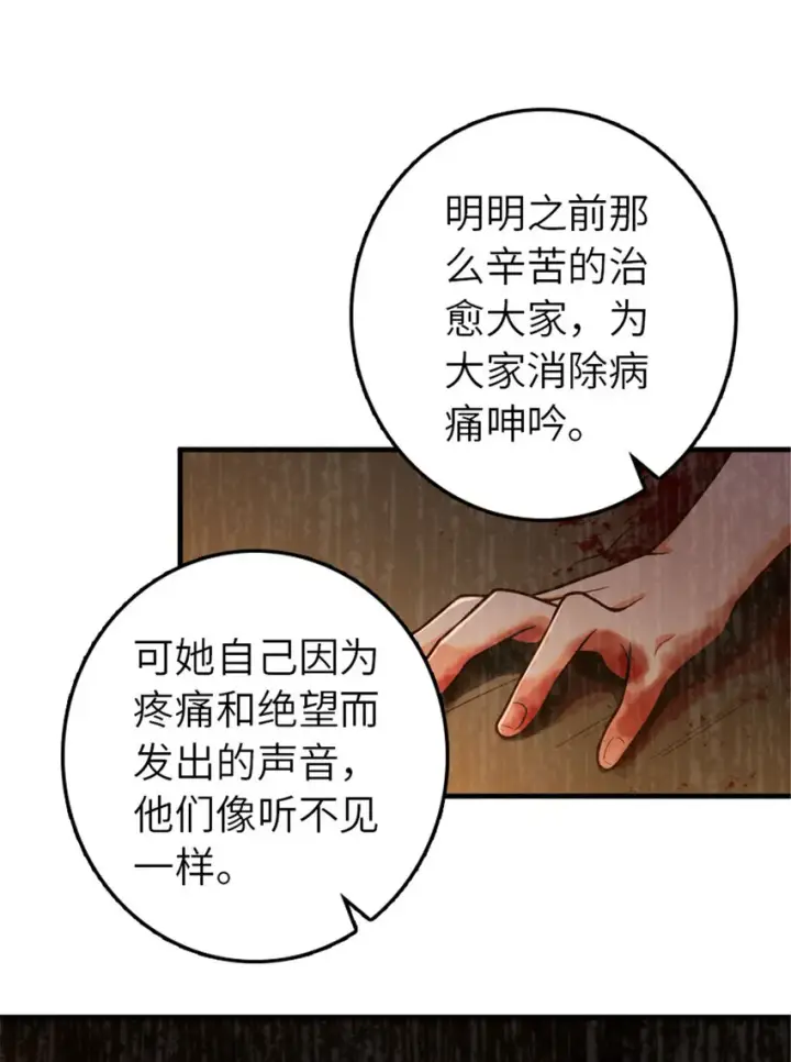 漫画《放开那个女巫》380 英雄之名第43张图