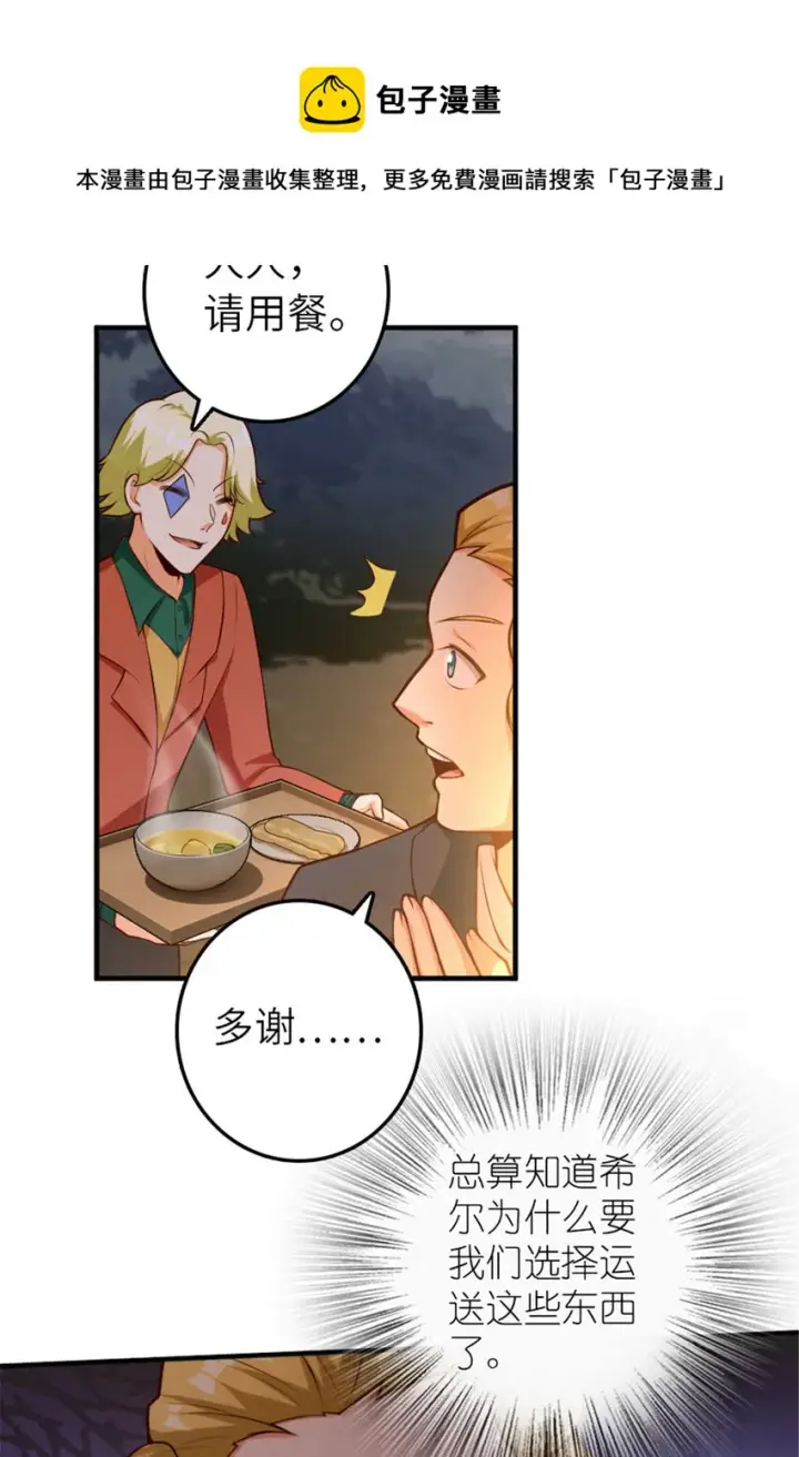 漫画《放开那个女巫》380 英雄之名第9张图