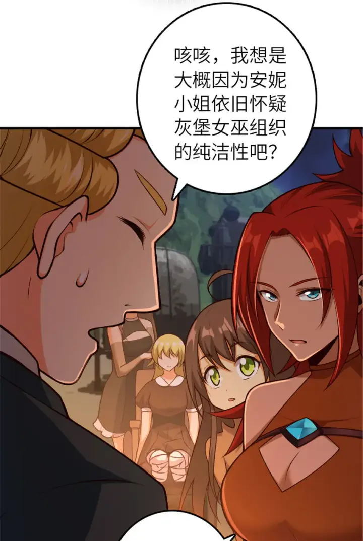 漫画《放开那个女巫》381 牺牲者第14张图