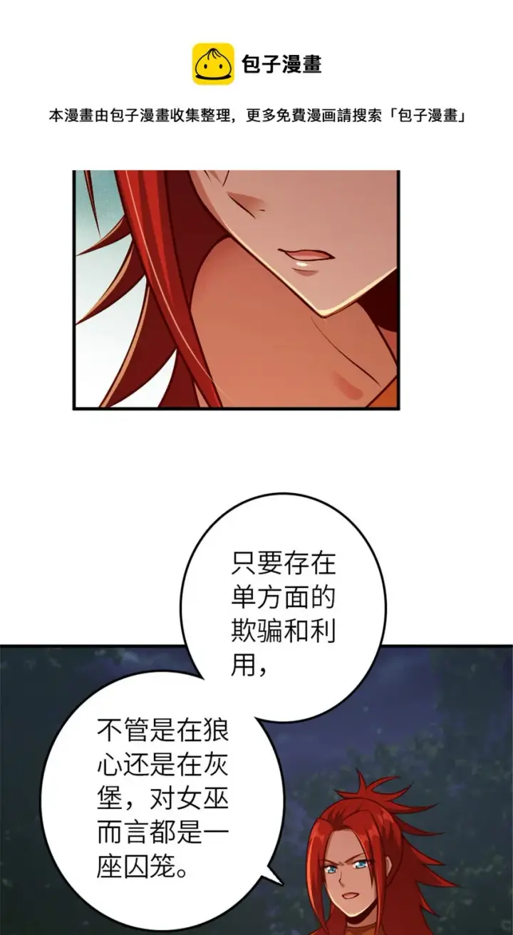 漫画《放开那个女巫》381 牺牲者第17张图