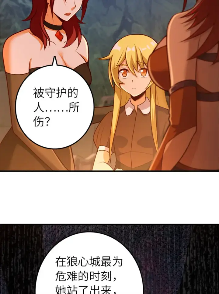 漫画《放开那个女巫》381 牺牲者第24张图
