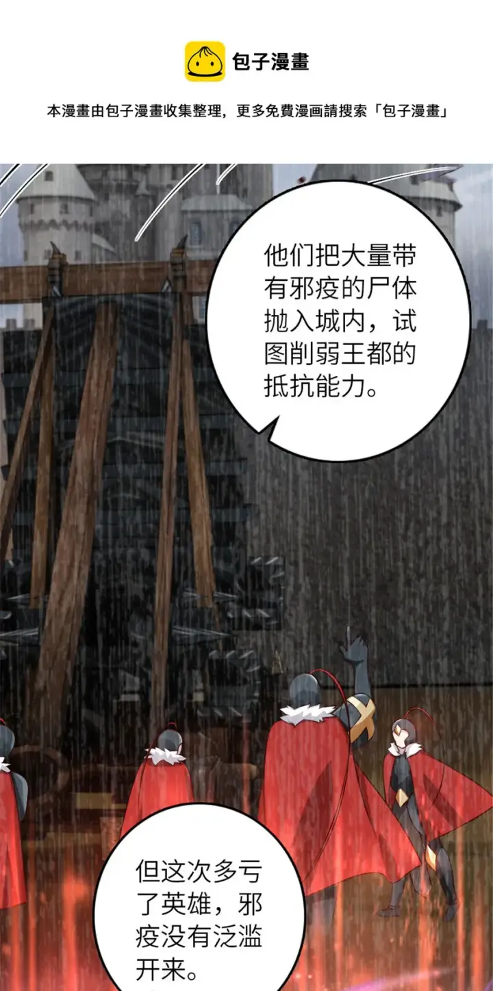 漫画《放开那个女巫》381 牺牲者第29张图