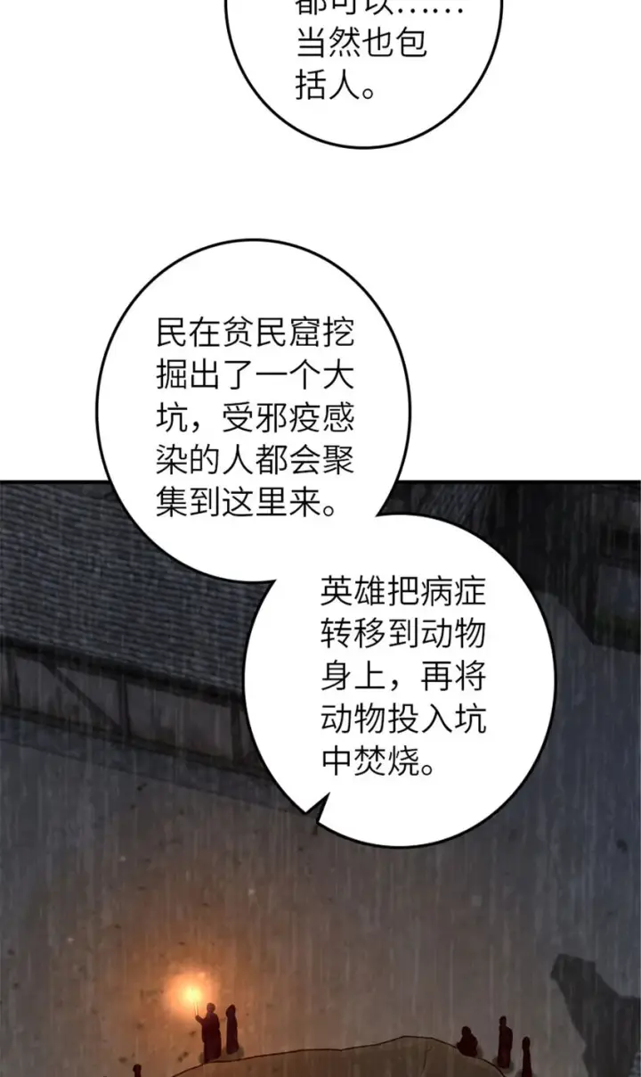 漫画《放开那个女巫》381 牺牲者第32张图