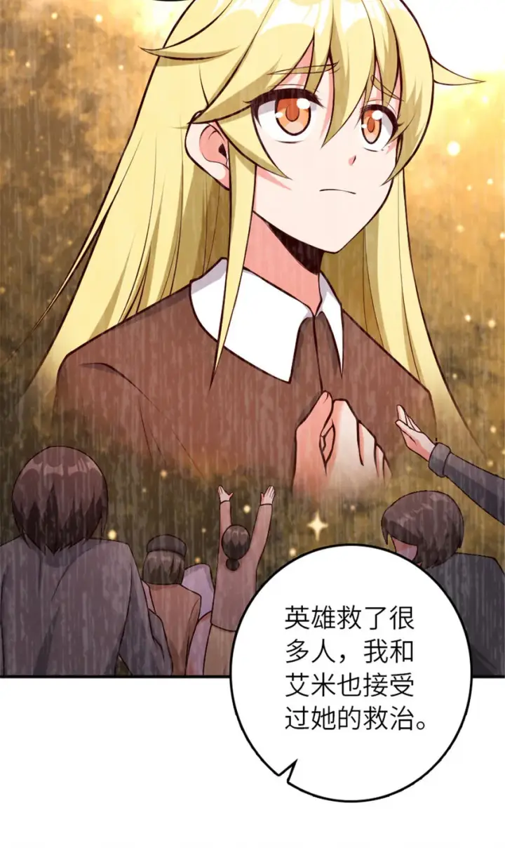漫画《放开那个女巫》381 牺牲者第34张图
