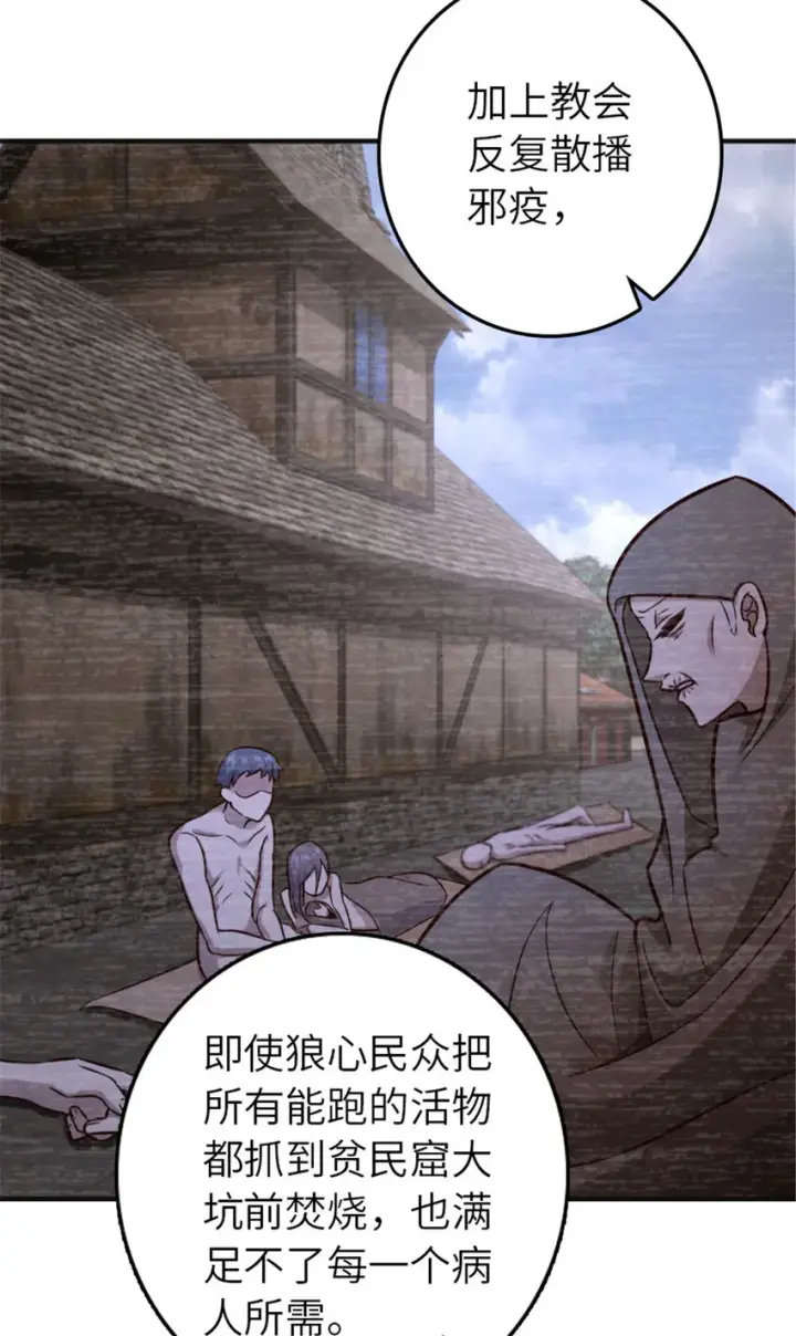 漫画《放开那个女巫》381 牺牲者第36张图