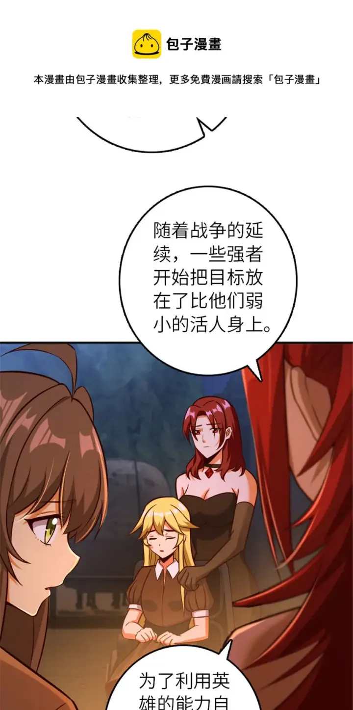 漫画《放开那个女巫》381 牺牲者第37张图