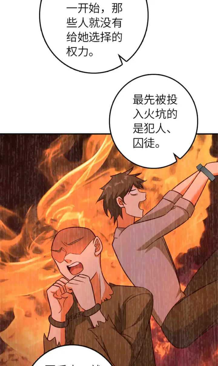漫画《放开那个女巫》381 牺牲者第39张图