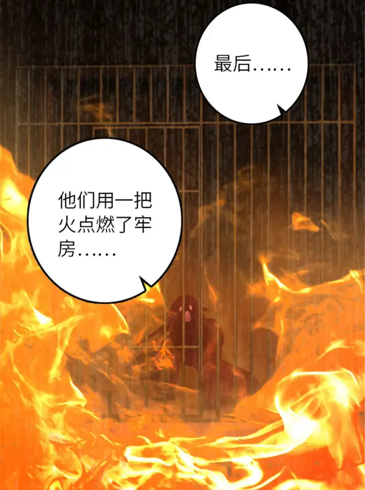 漫画《放开那个女巫》381 牺牲者第44张图
