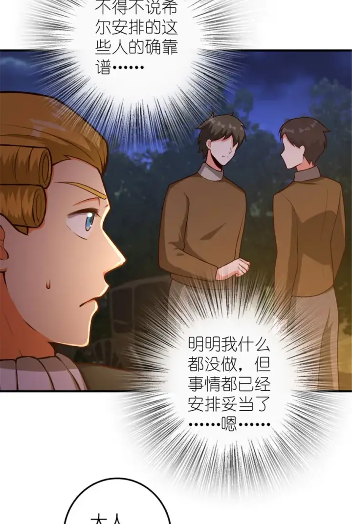 漫画《放开那个女巫》381 牺牲者第8张图