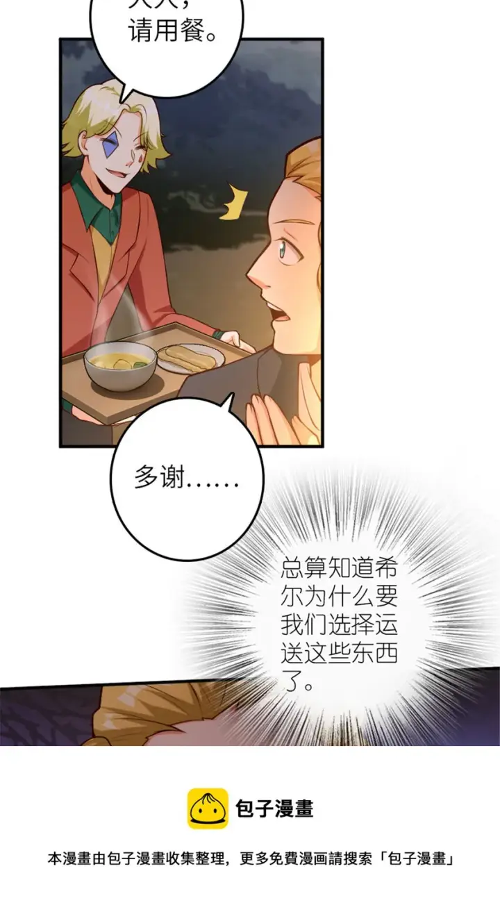 漫画《放开那个女巫》381 牺牲者第9张图
