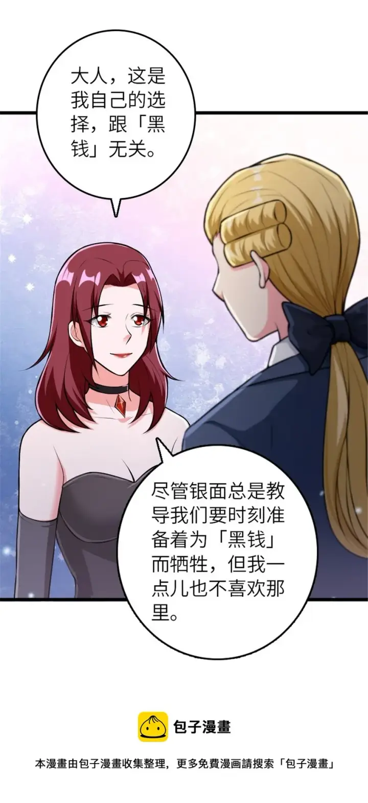 漫画《放开那个女巫》382 反杀第13张图