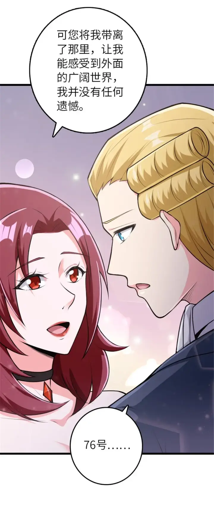漫画《放开那个女巫》382 反杀第15张图