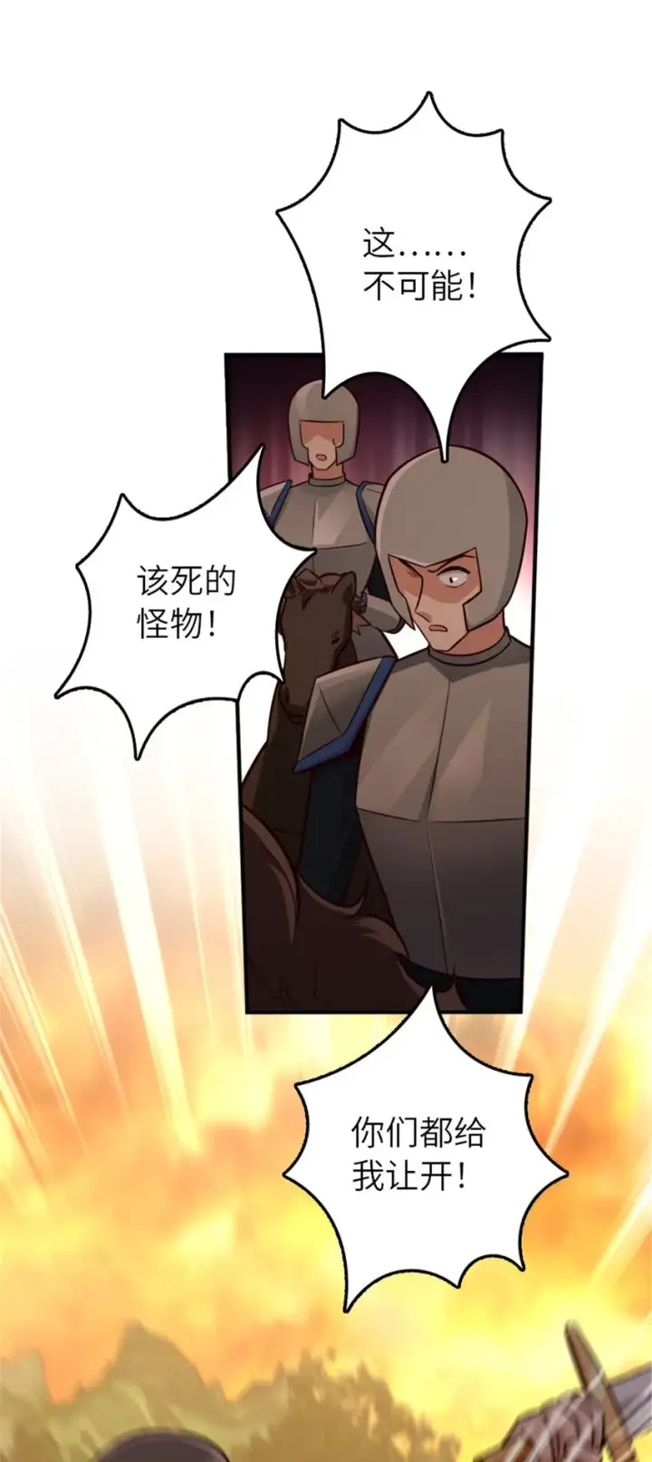 漫画《放开那个女巫》383 砍瓜切菜第15张图