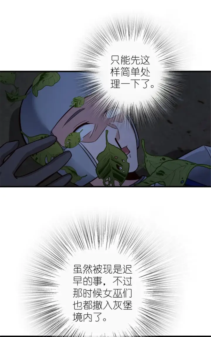 漫画《放开那个女巫》383 砍瓜切菜第30张图