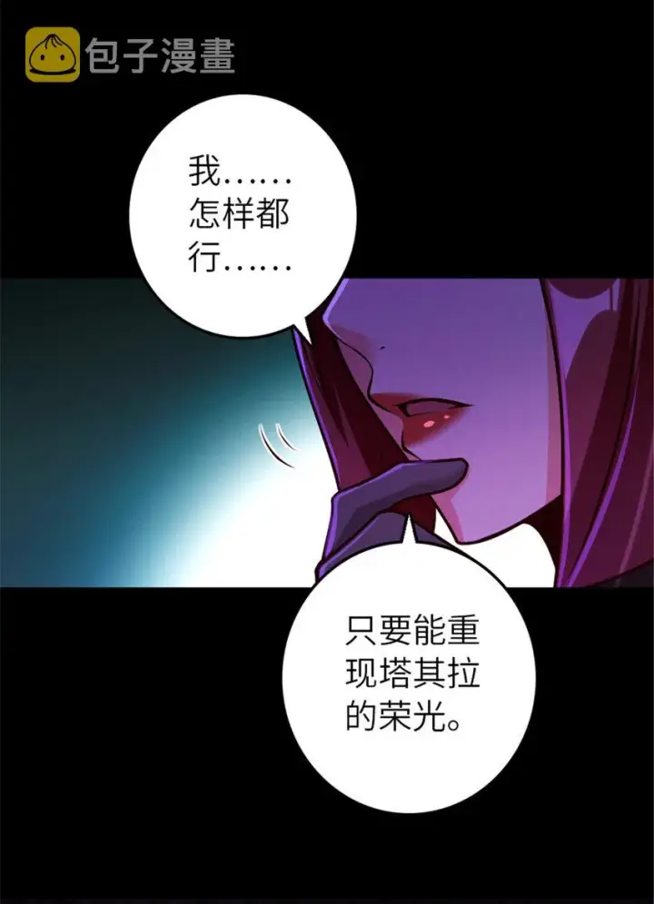 漫画《放开那个女巫》384 七十六号的由来第15张图