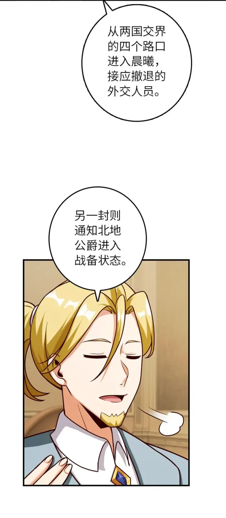漫画《放开那个女巫》384 七十六号的由来第26张图