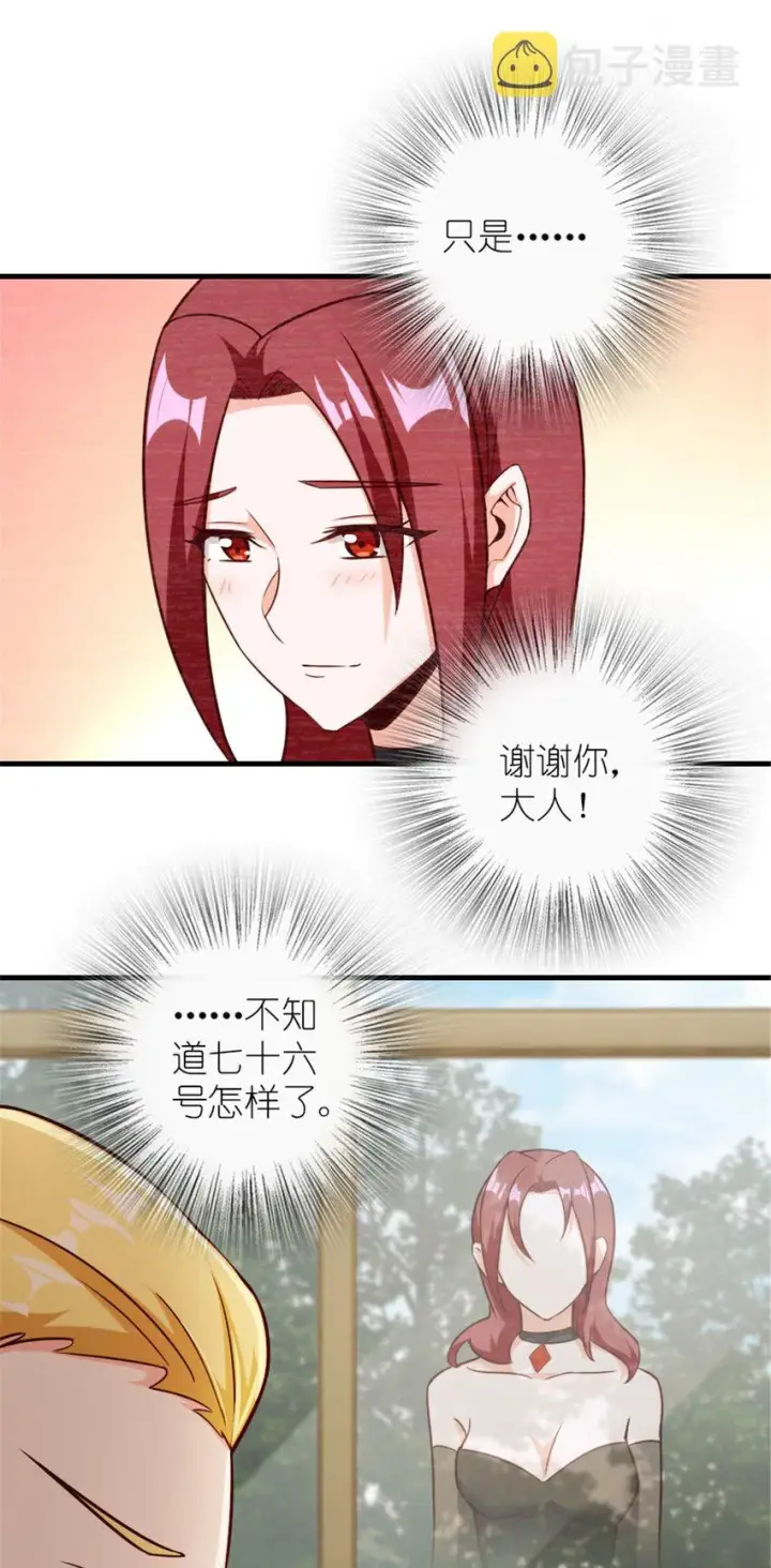 漫画《放开那个女巫》384 七十六号的由来第30张图