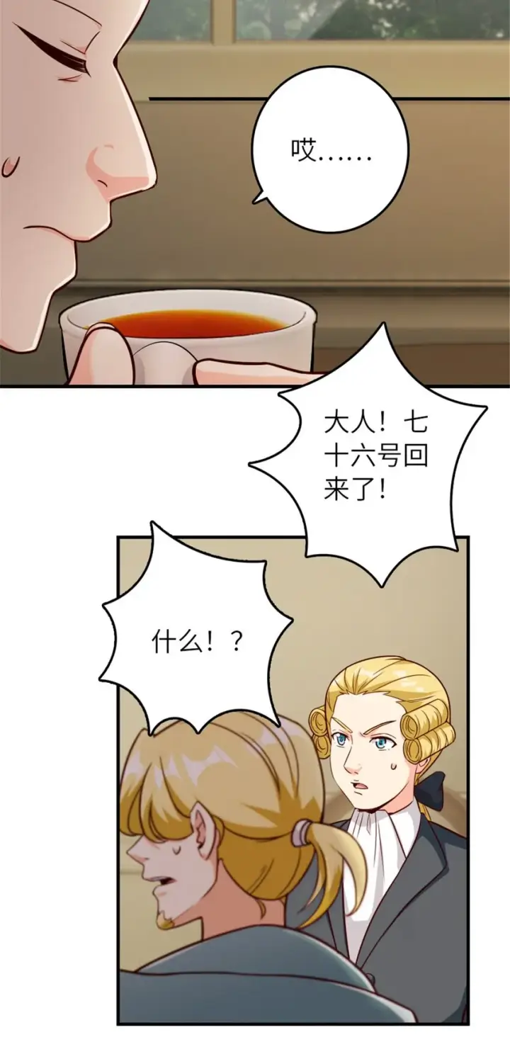 漫画《放开那个女巫》384 七十六号的由来第31张图