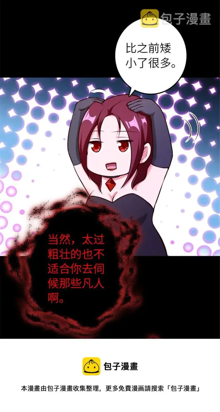漫画《放开那个女巫》384 七十六号的由来第5张图