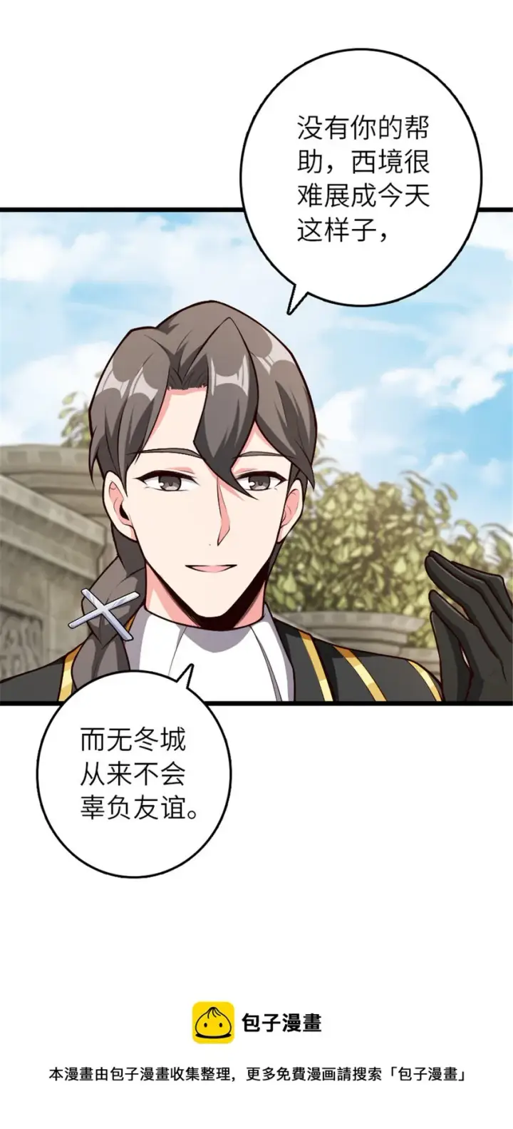 漫画《放开那个女巫》385 商人团再次造访第17张图
