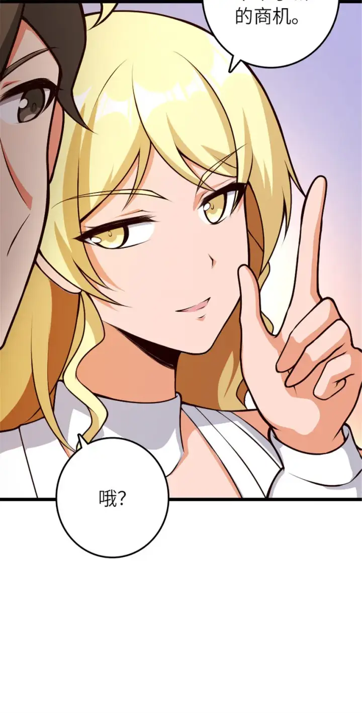 漫画《放开那个女巫》385 商人团再次造访第19张图