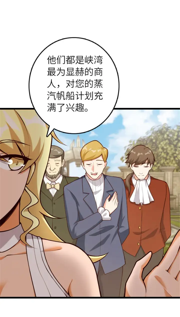 漫画《放开那个女巫》385 商人团再次造访第20张图