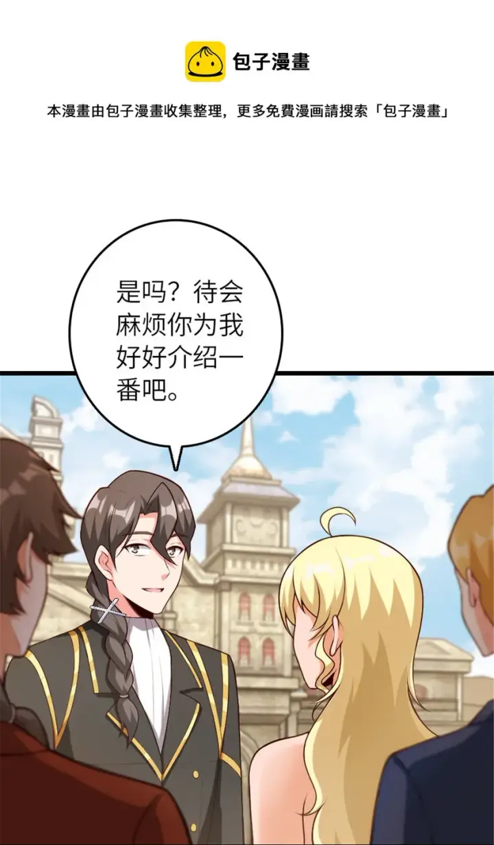 漫画《放开那个女巫》385 商人团再次造访第21张图