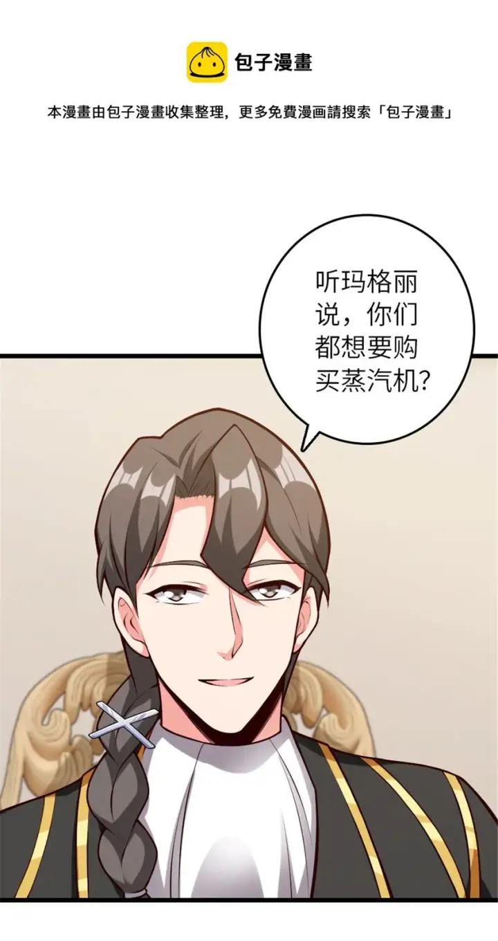 漫画《放开那个女巫》385 商人团再次造访第25张图