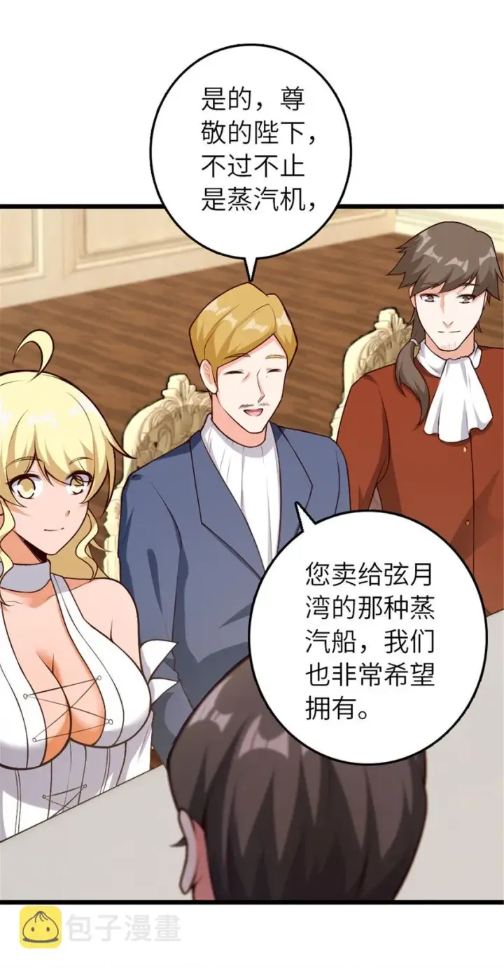 漫画《放开那个女巫》385 商人团再次造访第26张图