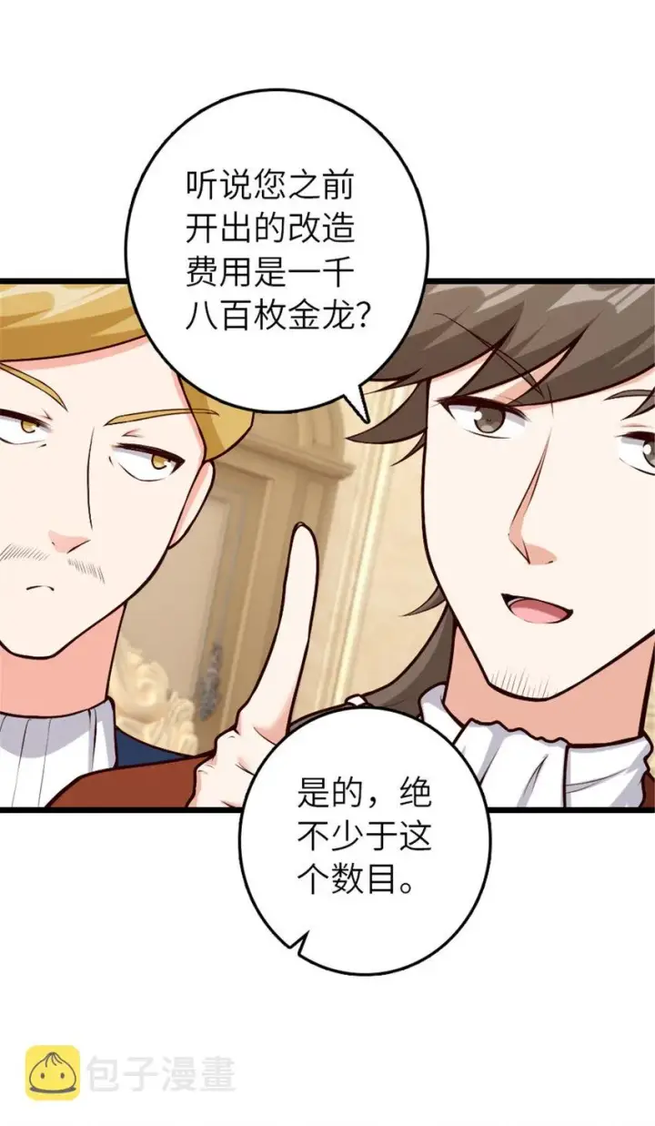漫画《放开那个女巫》385 商人团再次造访第27张图