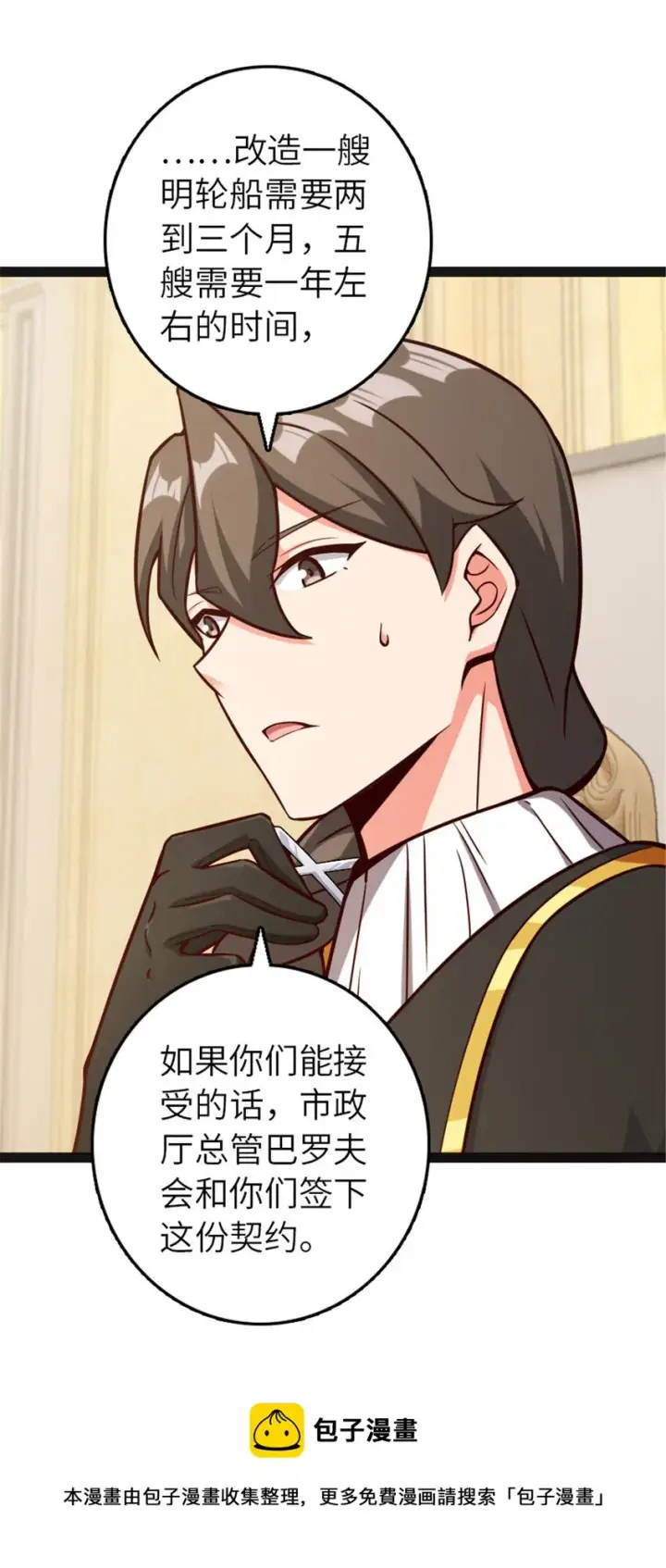 漫画《放开那个女巫》385 商人团再次造访第29张图